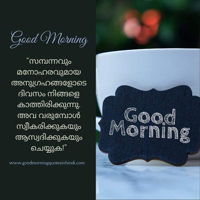 Good Morning Quotes Malayalam