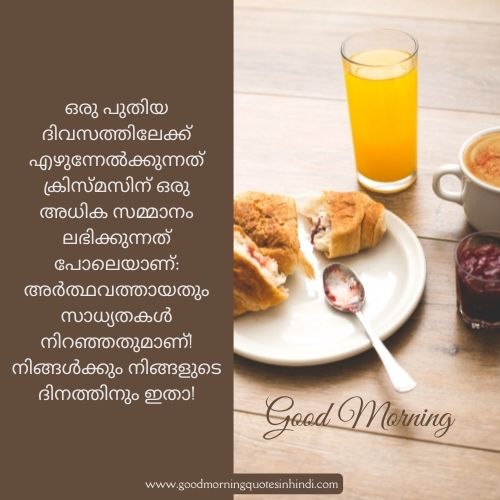 Positive Good Morning Quotes in Malayalam