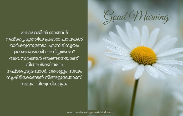 Positive Good Morning Quotes in Malayalam