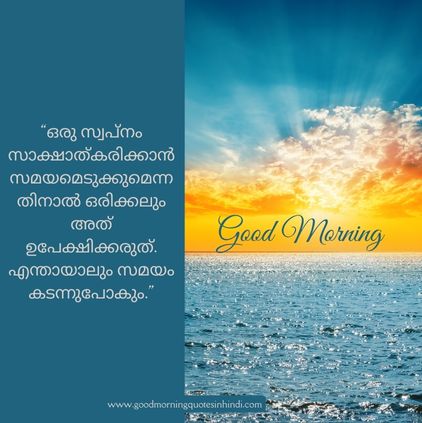 Morning Quotes Malayalam