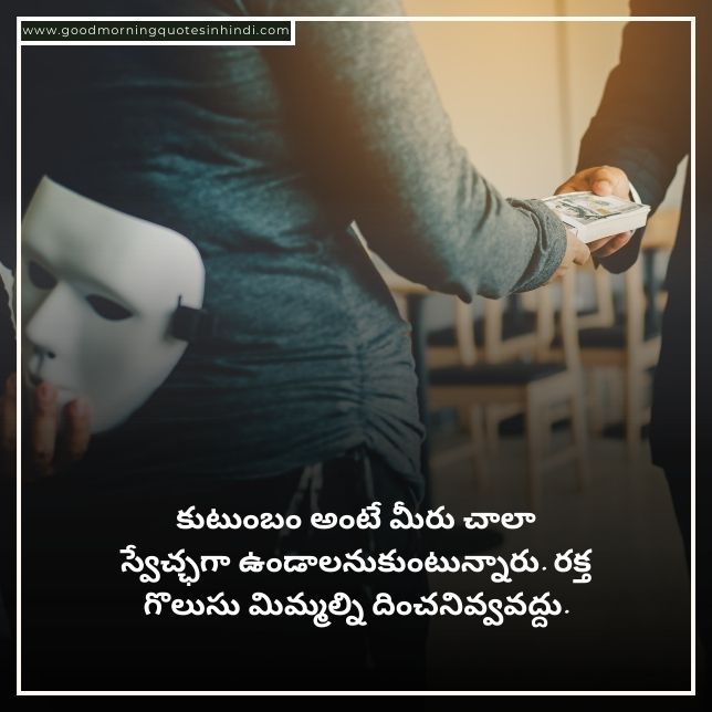 Fake Family Relationship Quotes