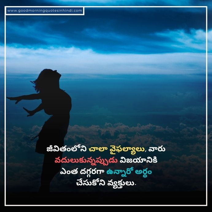 Telugu Quotes About Life