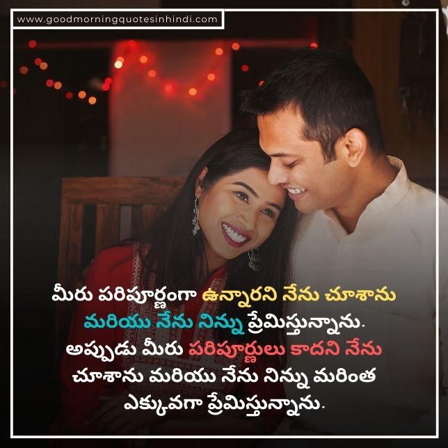 Telugu Quotes on Love