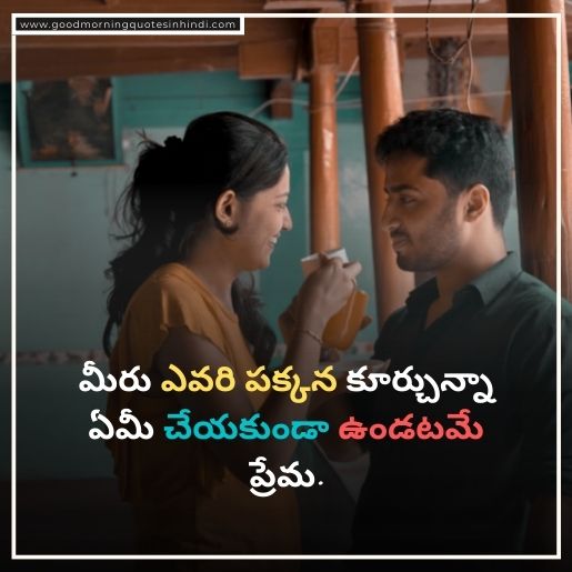 Love Images with Telugu Quotes