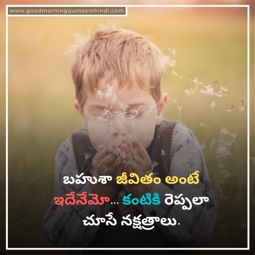 Good Quotes For Life In Telugu