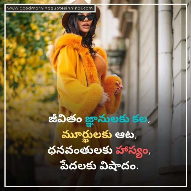 Good Quotes In Telugu About Life