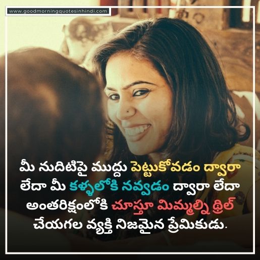 Love Telugu Quotes Images