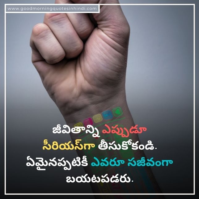 Telugu Quotes On Life Download