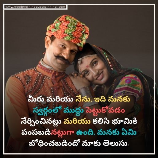 Romantic Telugu Quotes