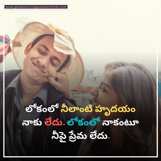 Heart Touching Telugu Quotes