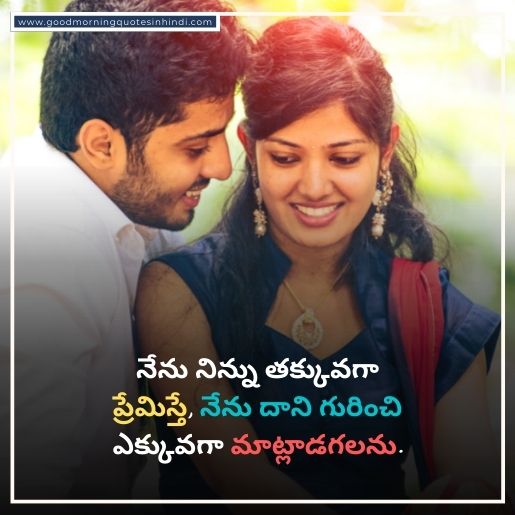 Telugu Quotes for Love