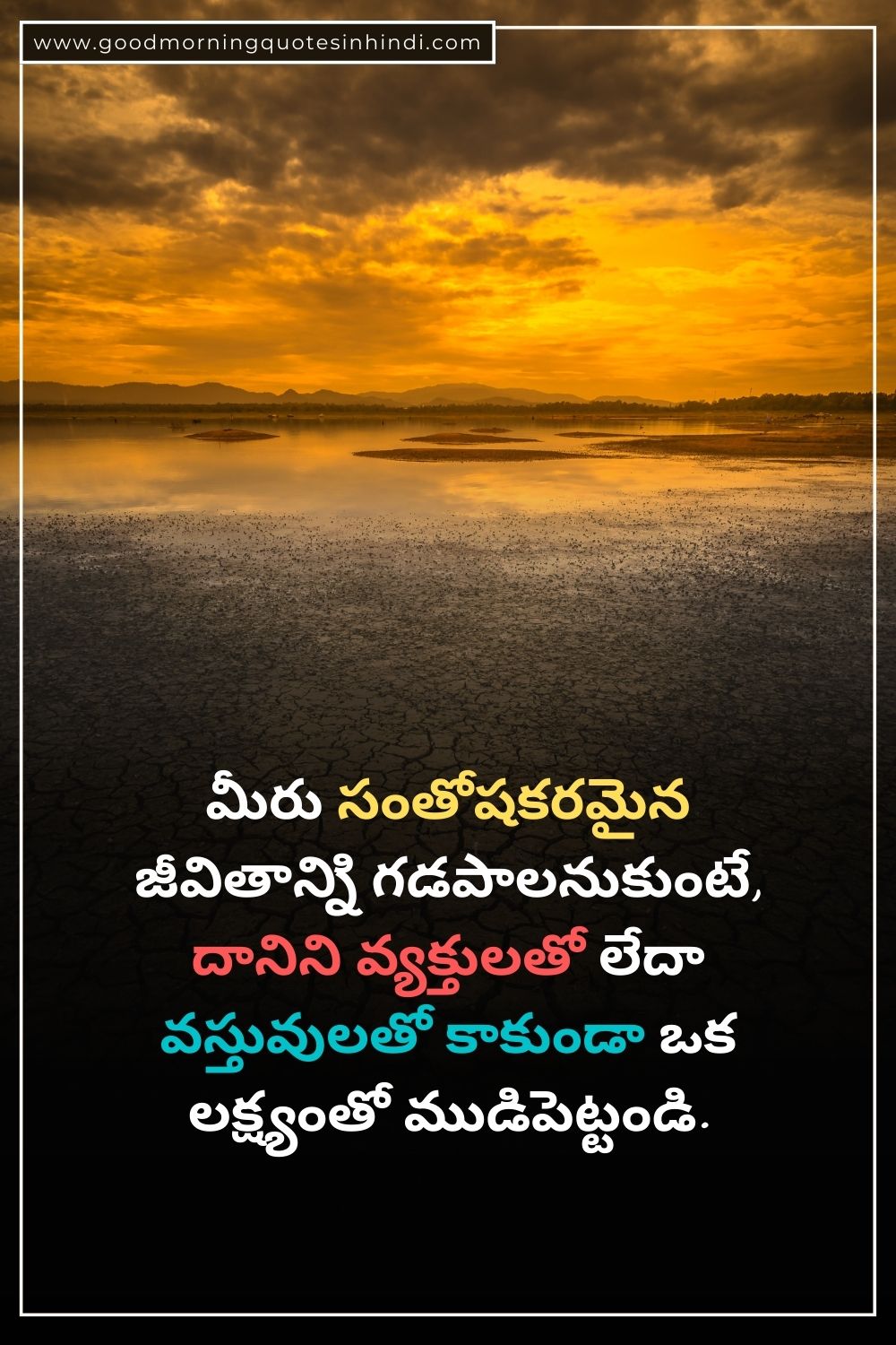Telugu Quotes for Life