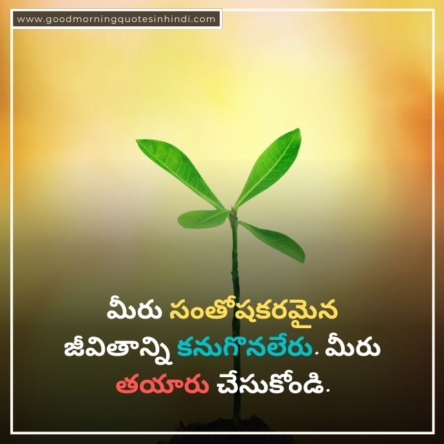 Life Inspiration Quotes In Telugu
