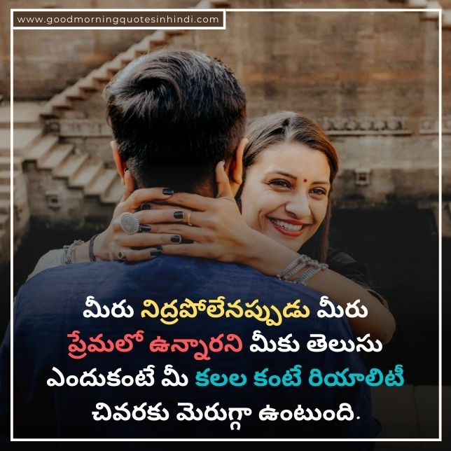Telugu Quotes on Love