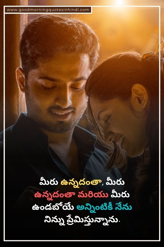 Telugu Quotes Love
