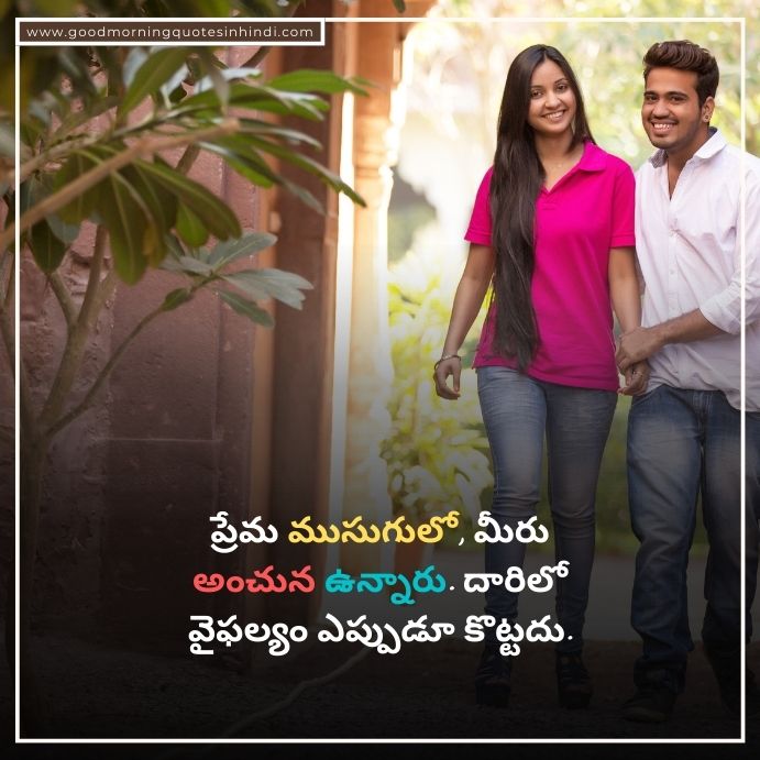 Telugu Quotes Love Failure