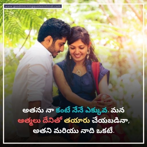 Love Images with Telugu Quotes