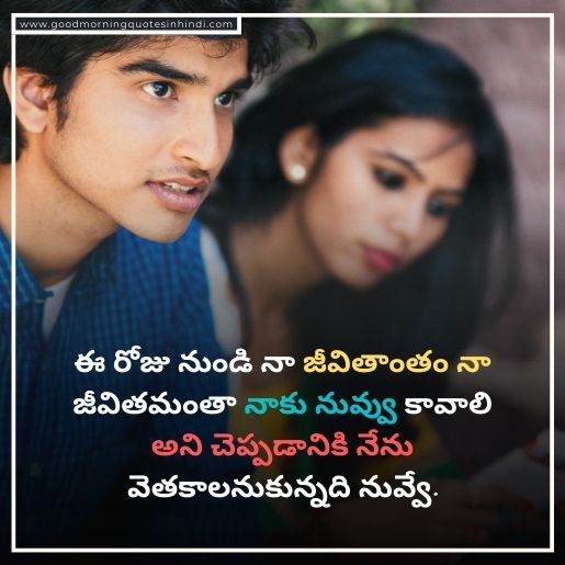 Love Proposal Telugu Quotes