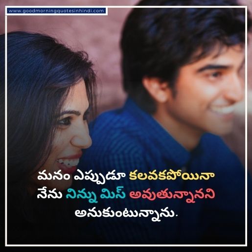 Telugu Quotes in Telugu Language on Love
