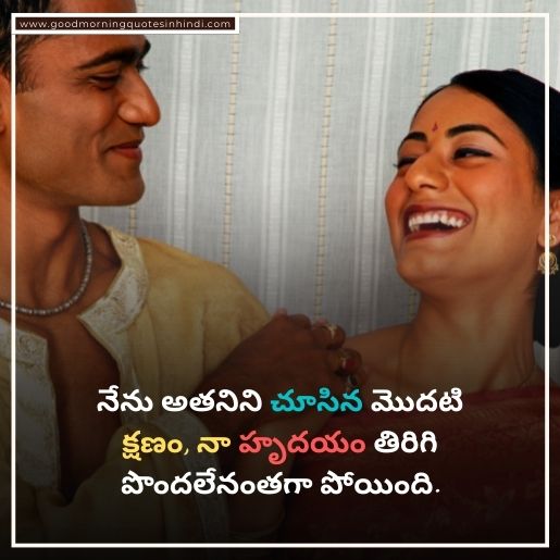 Telugu Quotes About Love Images