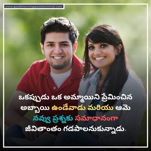 Telugu Quotes About Love Images