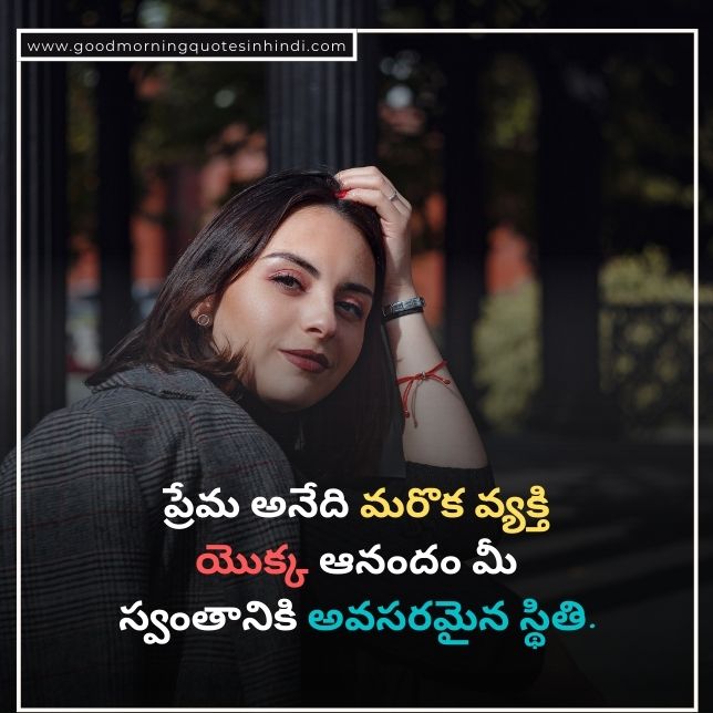Telugu Quotes on Love