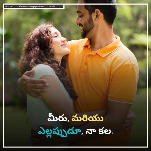 Love Images with Telugu Quotes