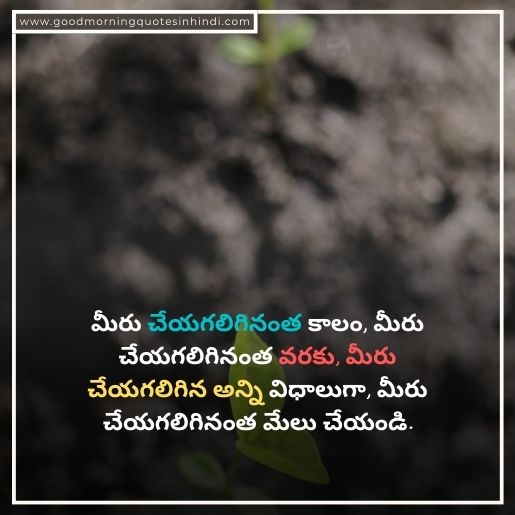 Life Quotes In Telugu Text
