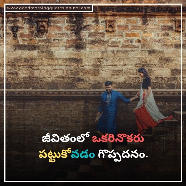 Love in Telugu Quotes