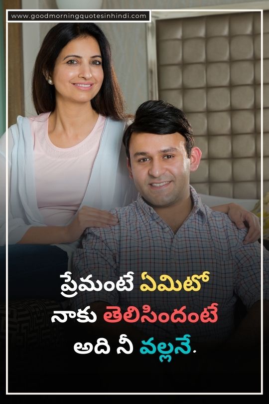 Love Quotations Telugu