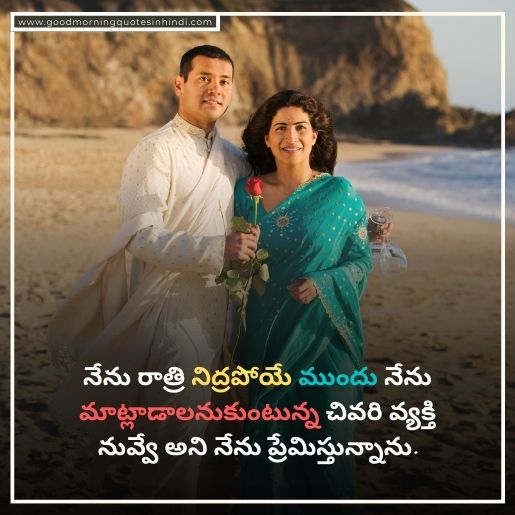 Love Images With Telugu Quotes