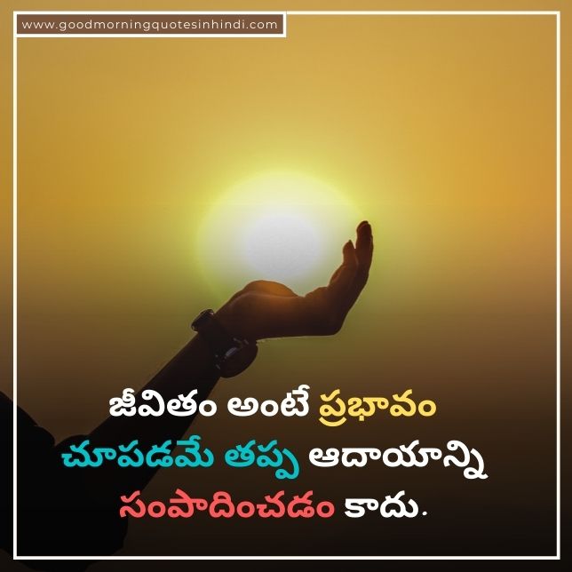 About Life Quotes In Telugu
