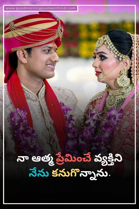 Love Telugu Quotes