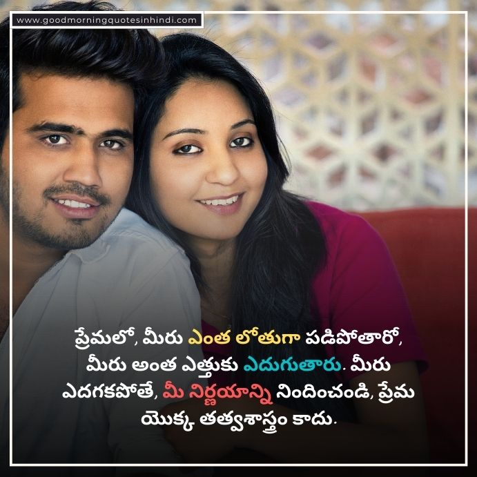 Love Failure Telugu Quotes