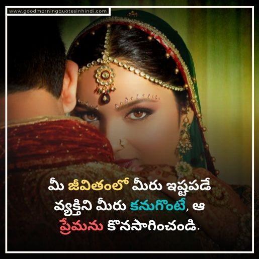 Love Images With Telugu Quotes