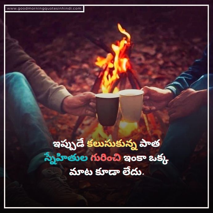Best Friend Friendship Quotes in Telugu