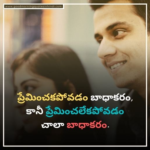 Sad Love Quotes in Telugu