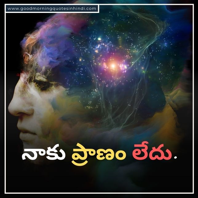 I Hate My Life Quotes Telugu