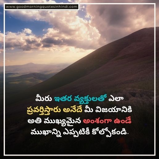 Life Motivational Quotes In Telugu