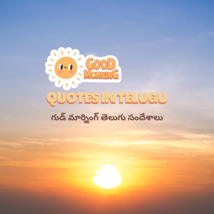 Gud Mrng Telugu Quotes