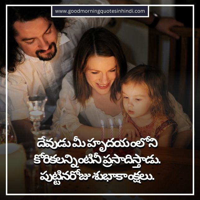 Father and mother celebrating daughters birthday with a birthday cake and 3 lighted candles on the cake.
Birthday Wishes Baby Girl in Telugu
