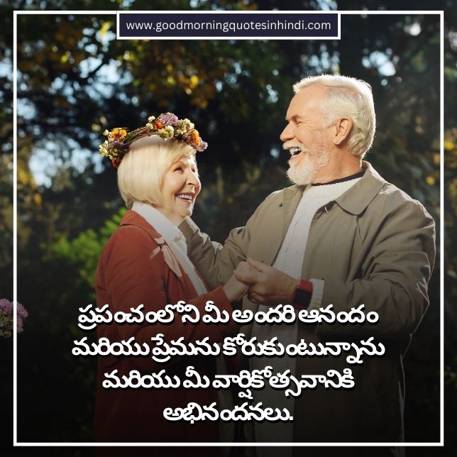 Best Wedding Anniversary Wishes in Telugu Quotes, Messages, and