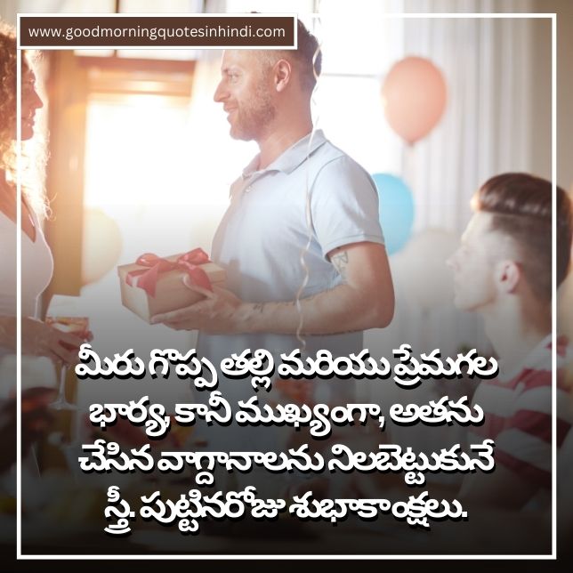 Telugu Birthday Wishes for Wife Birthday Wishes for Wife in Telugu