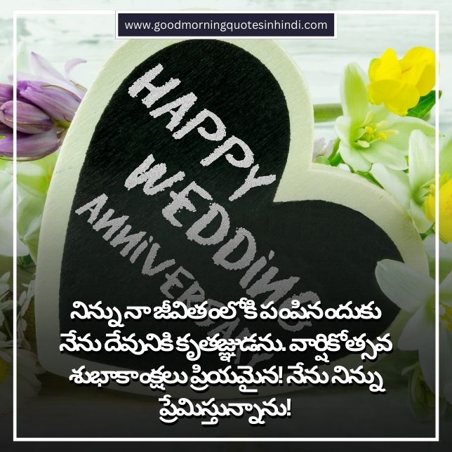 Beautiful Wedding Anniversary Wishes in Telugu 2023