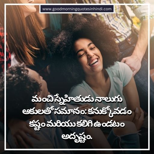 49+ Best Friend Quotes in Telugu To Keep Them Close in 2024