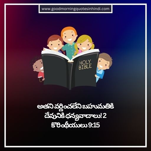Happy Birthday Birthday Wishes in Telugu Bible Words