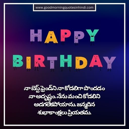 Best Vadina Birthday Wishes in Telugu (in 2023)