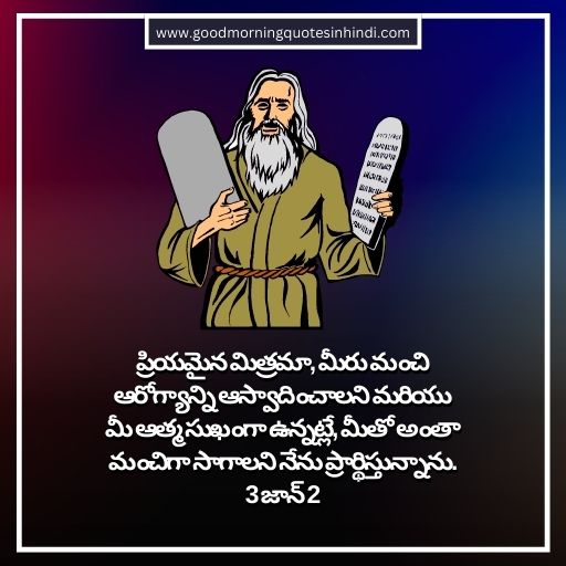 Happy Birthday Birthday Wishes in Telugu Bible Words