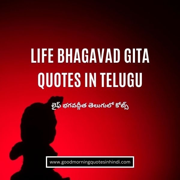 Life Bhagavad Gita Quotes in Telugu - లైఫ్ భగవద్గీత తెలుగులో కోట్స్ Life Bhagavad Gita Quotes in Telugu