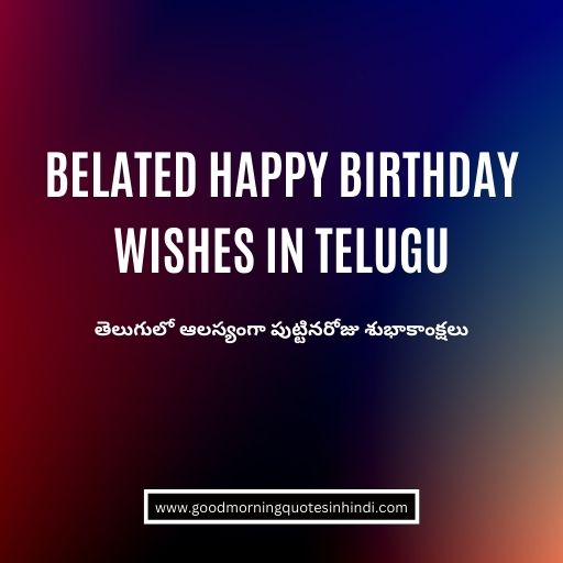 Belated Happy Birthday Wishes in Telugu Belated Happy Birthday Wishes in Telugu